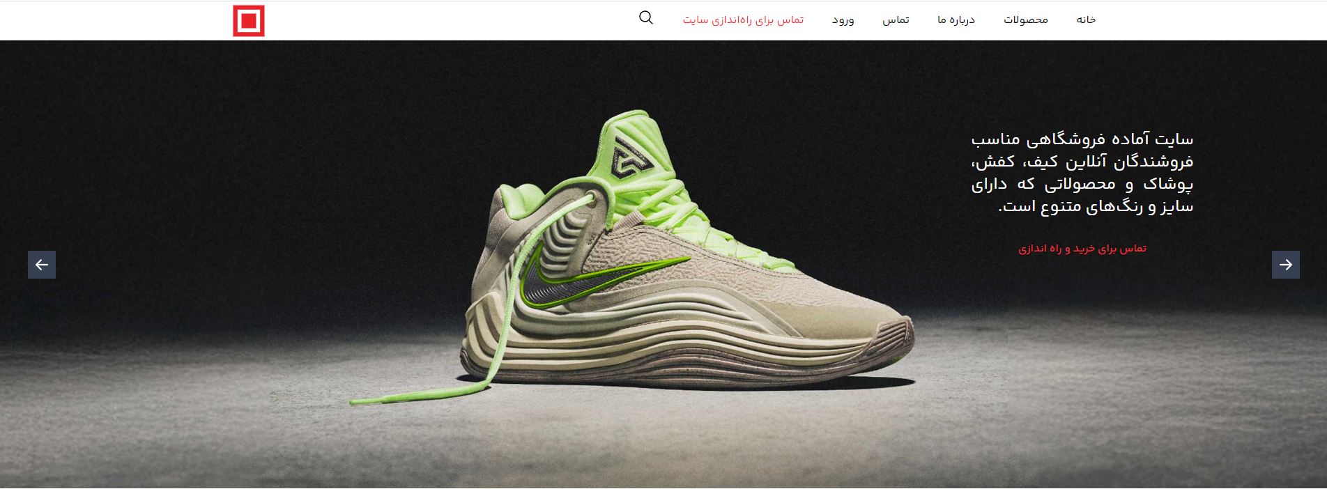 وب سایت آماده فروشگاهی