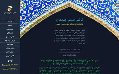 طراحی سایت و سئو کاشی سنتی چیدمان