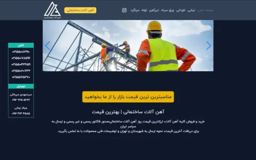 طراحی سایت و سئو آهن آلات ساختمانی