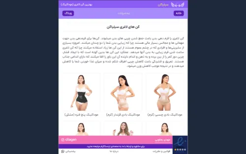 طراحی سایت گن لاغری سیلیاگن