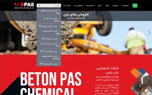 طراحی سایت شرکت تولید کننده مواد شیمیایی و بتنی بتن پاس
