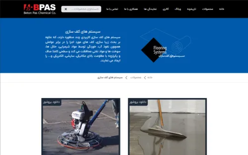 طراحی سایت شرکت تولید کننده مواد شیمیایی و بتنی بتن پاس